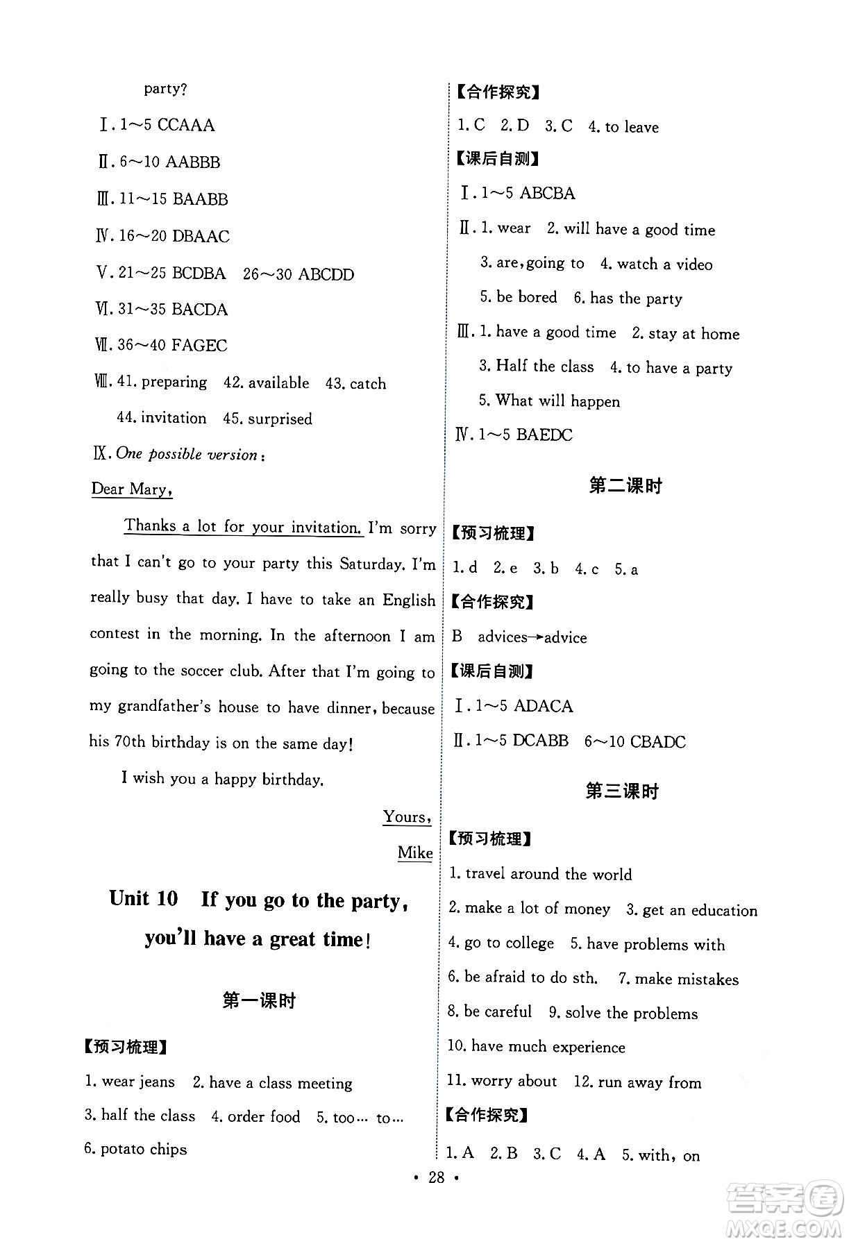 人民教育出版社2024年秋能力培養(yǎng)與測試八年級英語上冊人教版答案