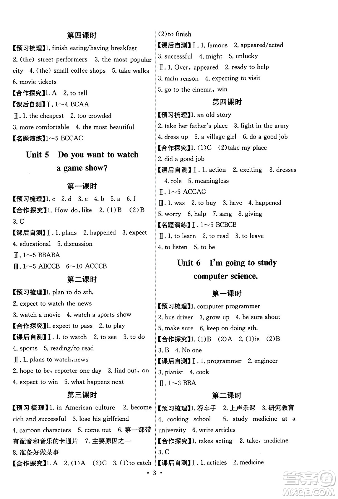 人民教育出版社2024年秋能力培養(yǎng)與測試八年級英語上冊人教版湖南專版答案