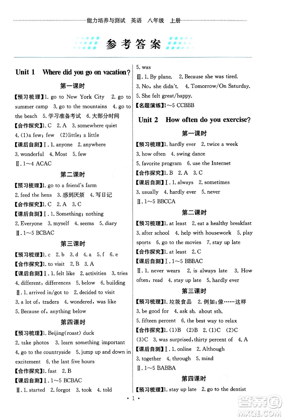 人民教育出版社2024年秋能力培養(yǎng)與測試八年級英語上冊人教版湖南專版答案