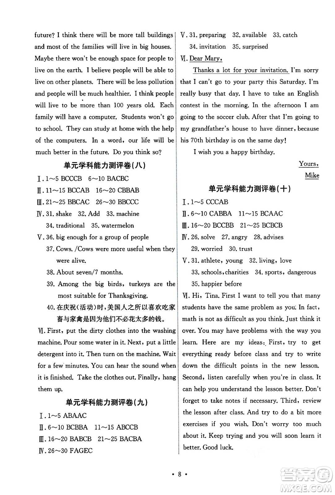 人民教育出版社2024年秋能力培養(yǎng)與測試八年級英語上冊人教版湖南專版答案