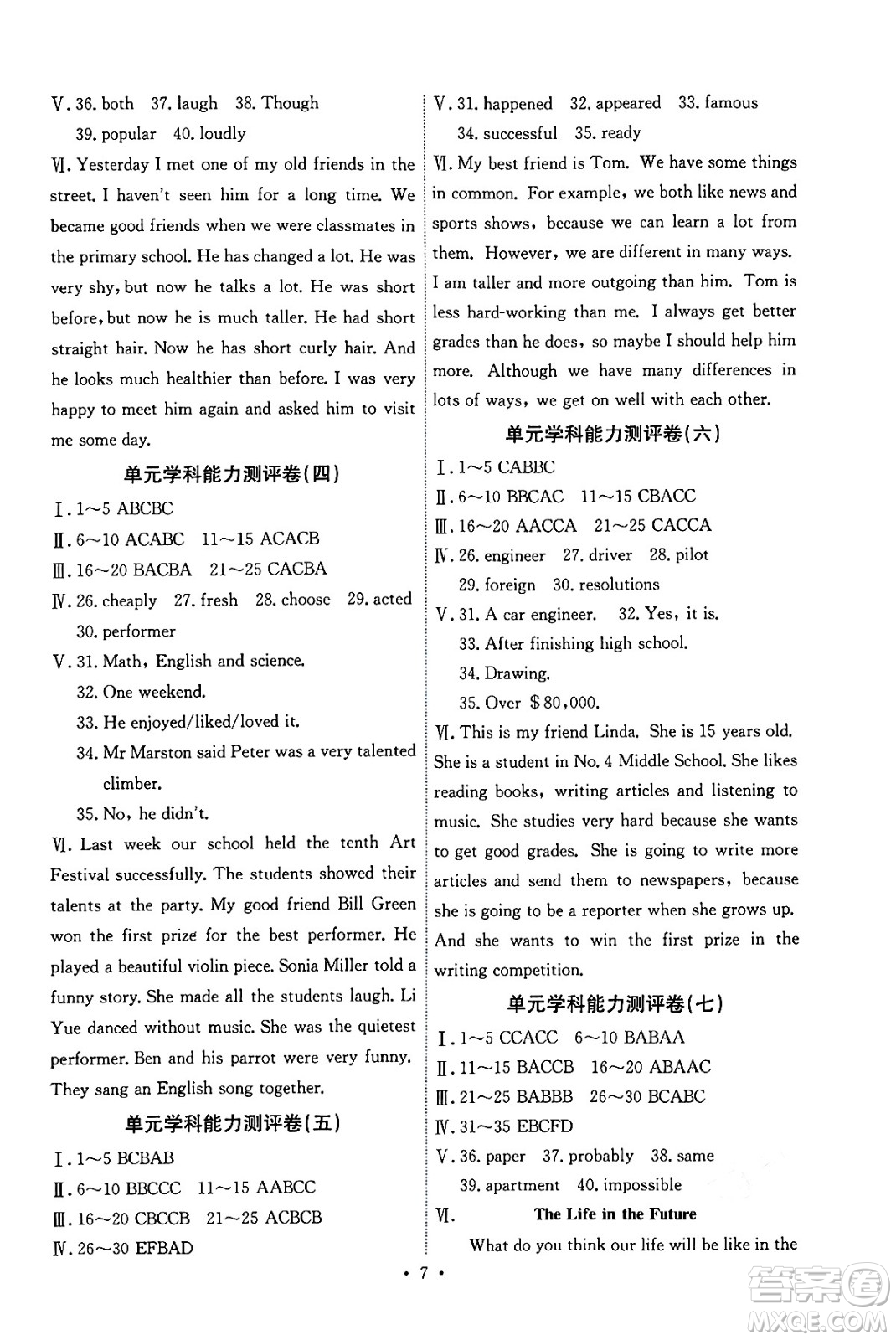 人民教育出版社2024年秋能力培養(yǎng)與測試八年級英語上冊人教版湖南專版答案