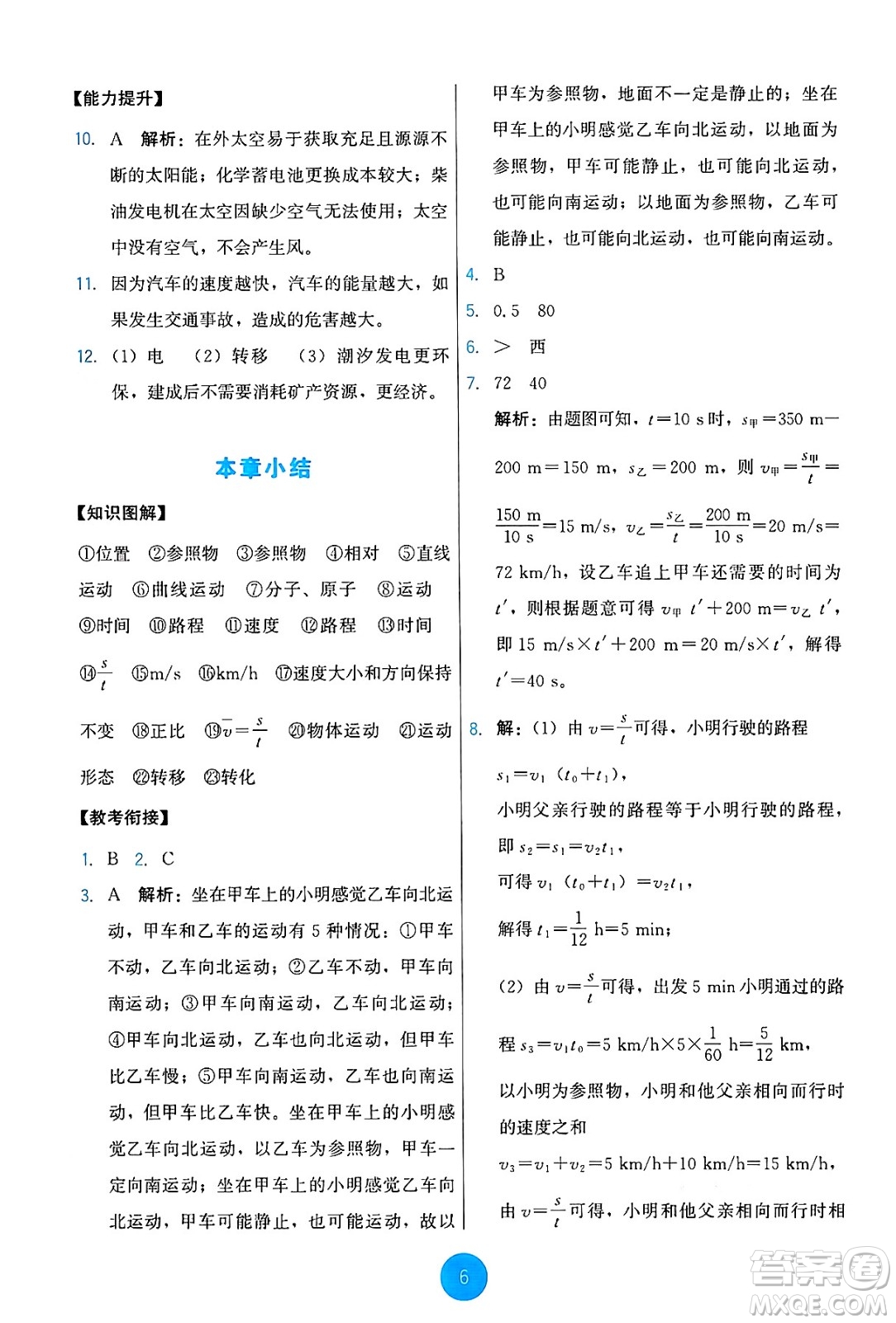 教育科學(xué)出版社2024年秋能力培養(yǎng)與測(cè)試八年級(jí)物理上冊(cè)教科版答案