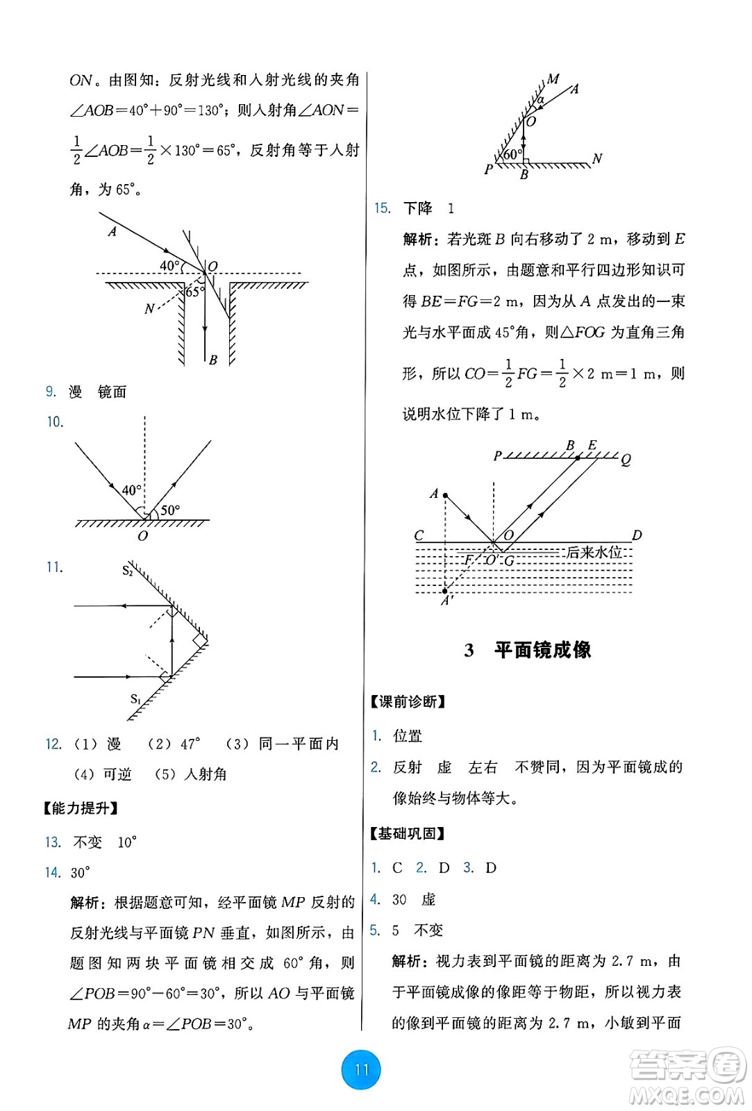 教育科學(xué)出版社2024年秋能力培養(yǎng)與測(cè)試八年級(jí)物理上冊(cè)教科版答案