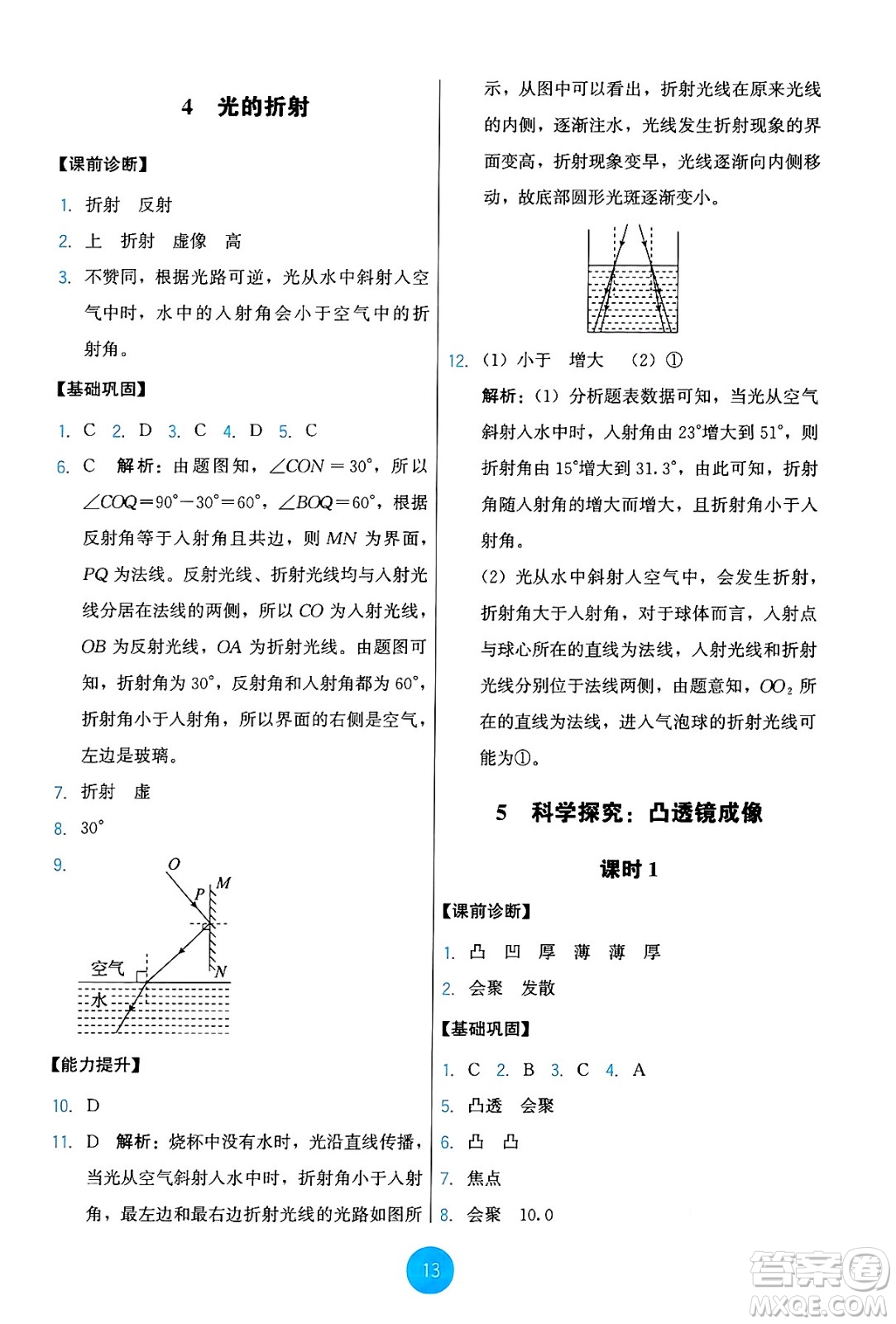 教育科學(xué)出版社2024年秋能力培養(yǎng)與測(cè)試八年級(jí)物理上冊(cè)教科版答案