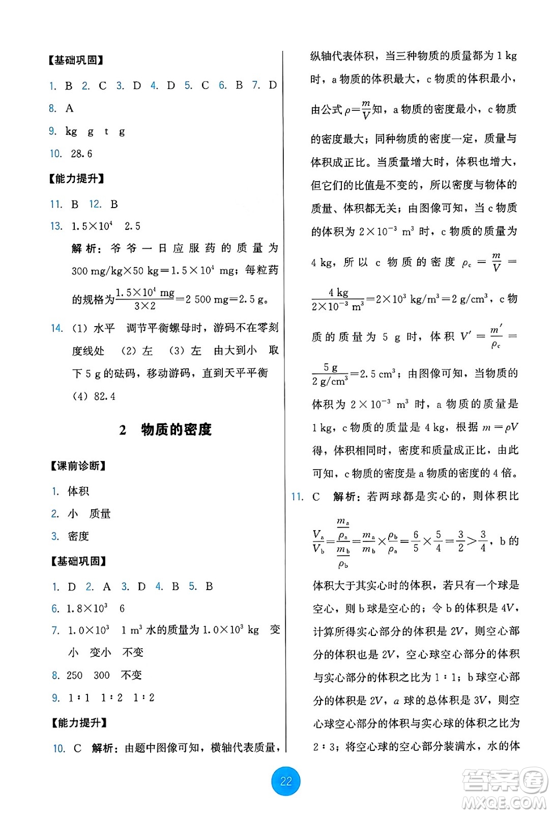 教育科學(xué)出版社2024年秋能力培養(yǎng)與測(cè)試八年級(jí)物理上冊(cè)教科版答案