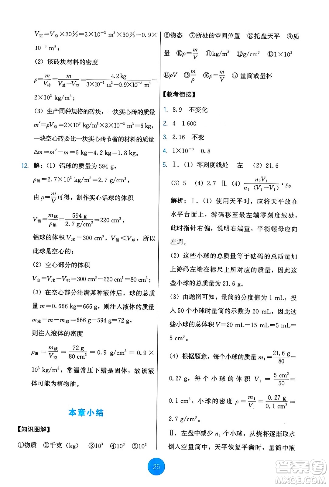 教育科學(xué)出版社2024年秋能力培養(yǎng)與測(cè)試八年級(jí)物理上冊(cè)教科版答案