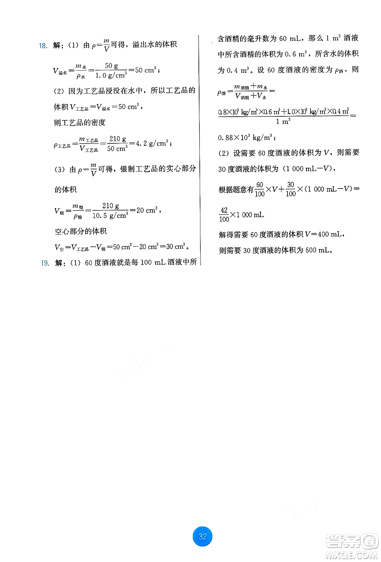 教育科學(xué)出版社2024年秋能力培養(yǎng)與測(cè)試八年級(jí)物理上冊(cè)教科版答案