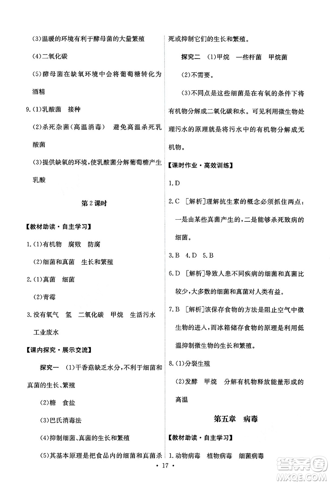 人民教育出版社2024年秋能力培養(yǎng)與測(cè)試八年級(jí)生物學(xué)上冊(cè)人教版答案