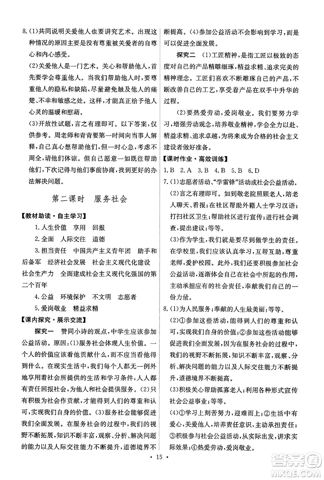 人民教育出版社2024年秋能力培養(yǎng)與測(cè)試八年級(jí)道德與法治上冊(cè)人教版答案