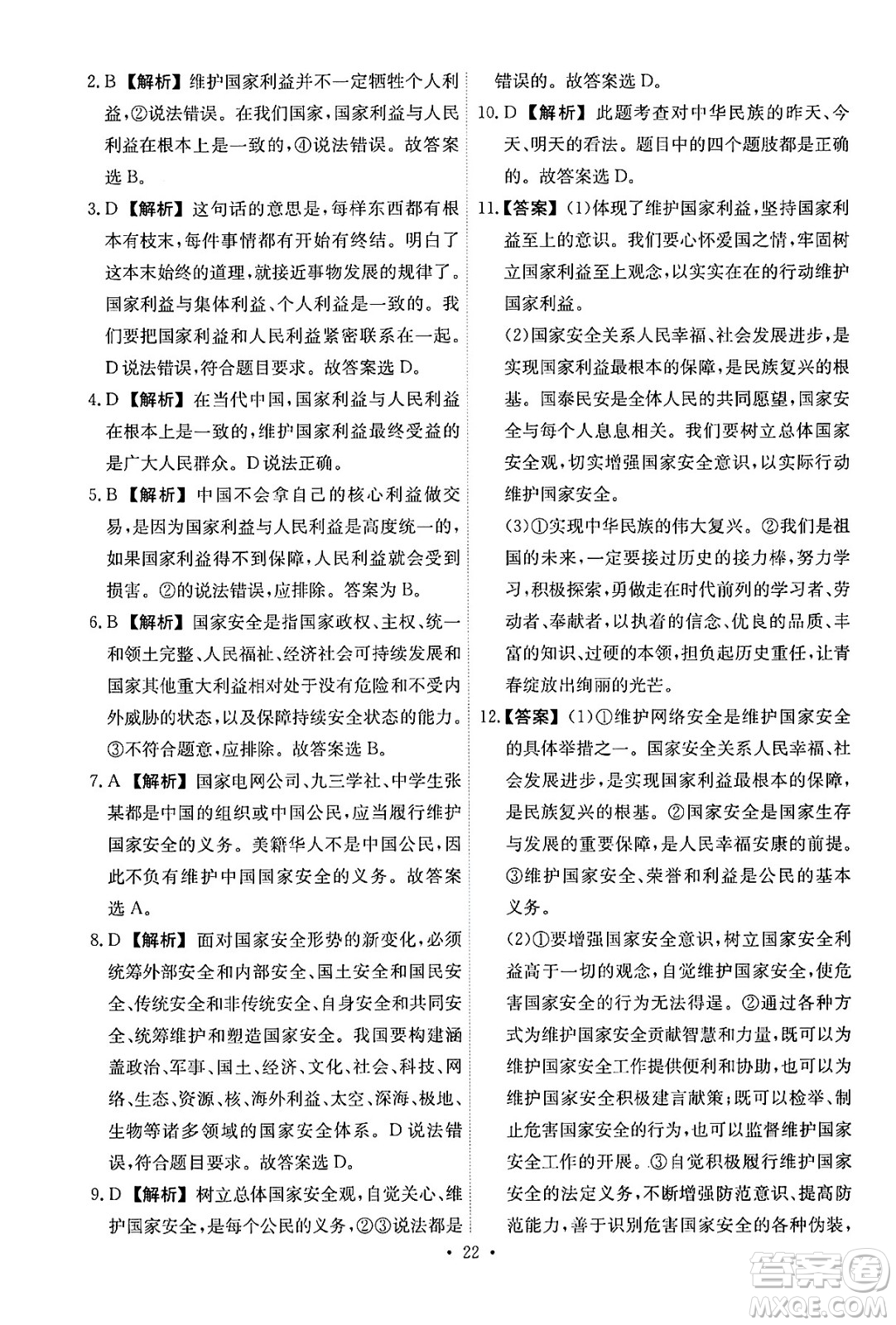 人民教育出版社2024年秋能力培養(yǎng)與測(cè)試八年級(jí)道德與法治上冊(cè)人教版答案