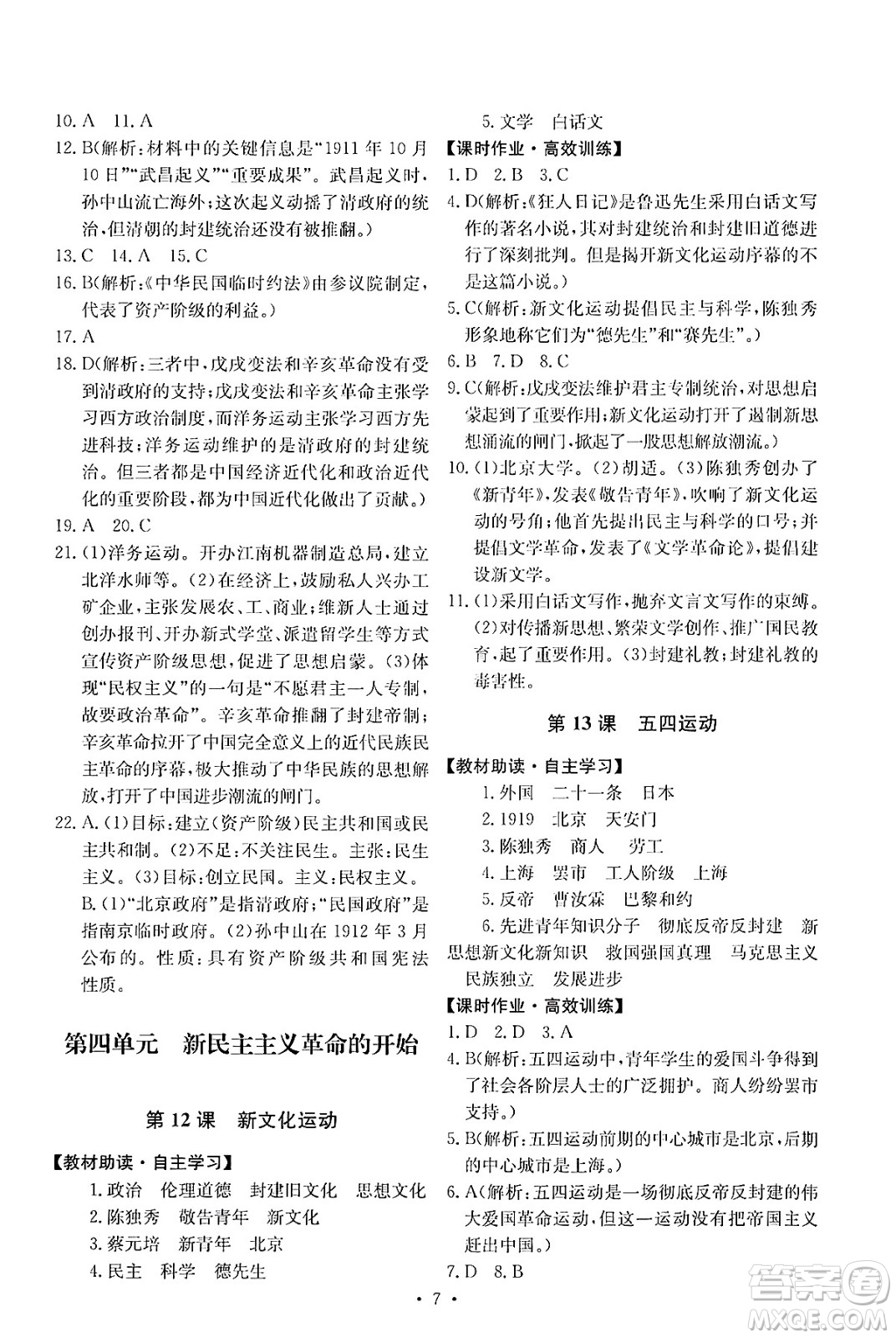 人民教育出版社2024年秋能力培養(yǎng)與測試八年級中國歷史上冊人教版答案