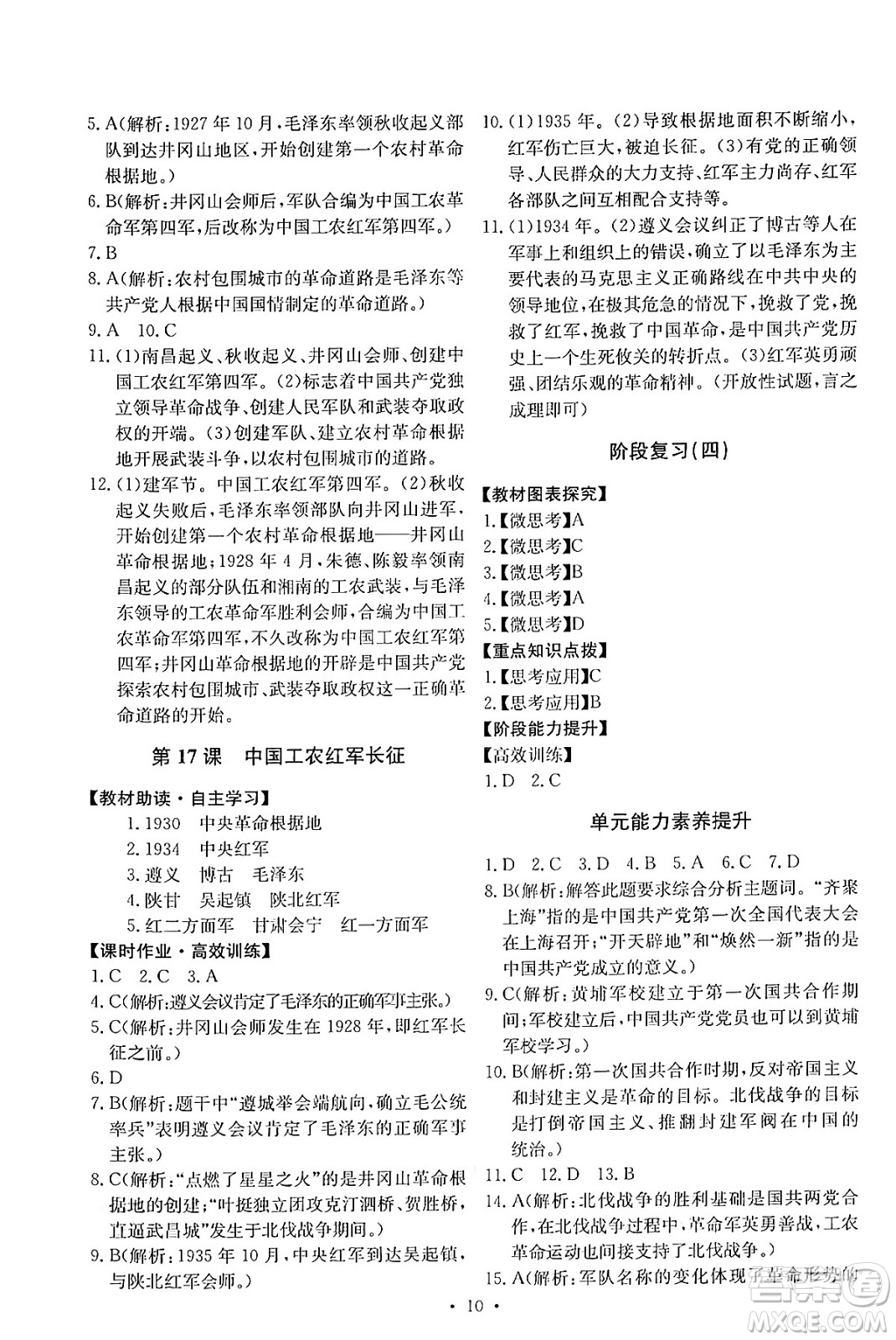 人民教育出版社2024年秋能力培養(yǎng)與測試八年級中國歷史上冊人教版答案