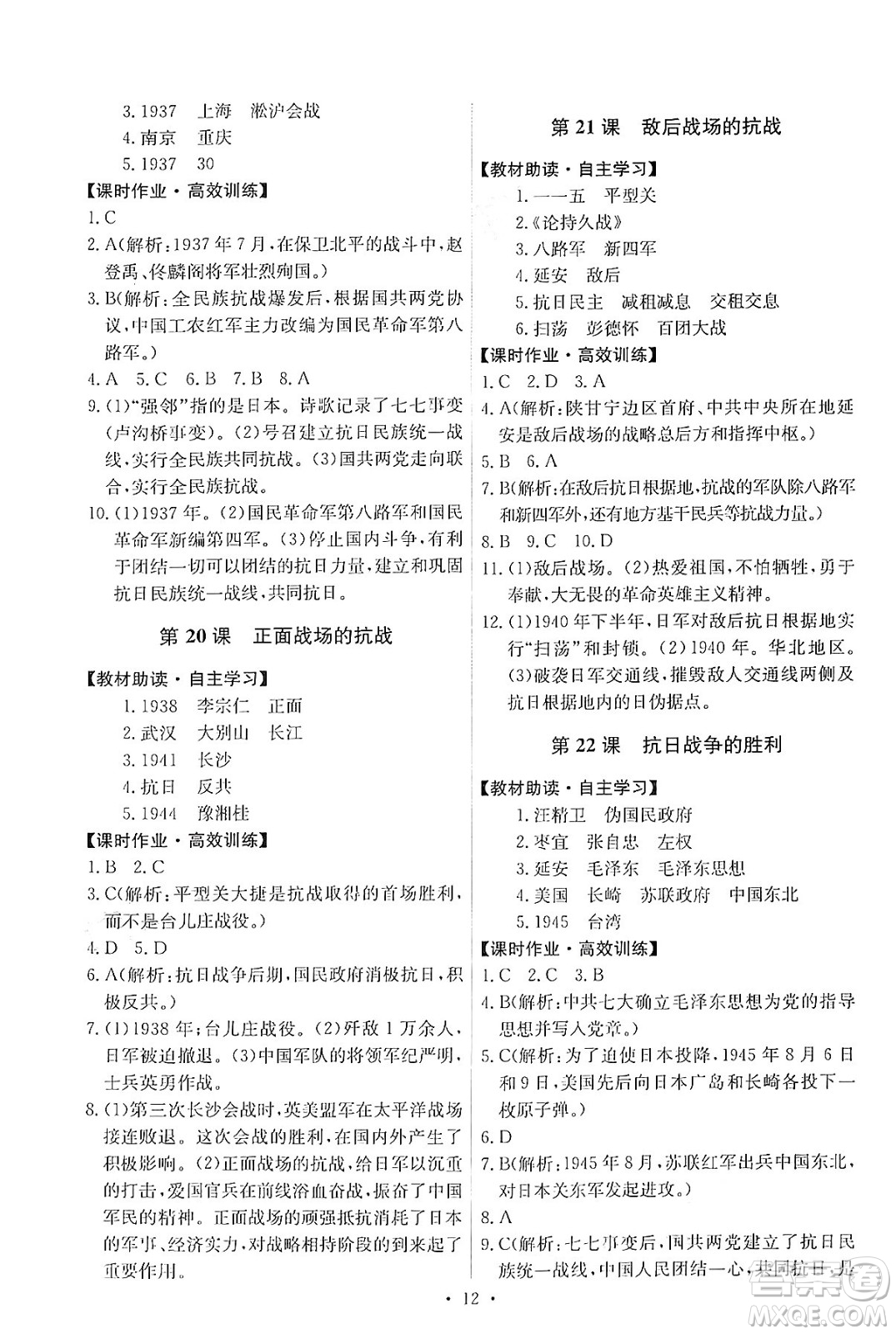 人民教育出版社2024年秋能力培養(yǎng)與測試八年級中國歷史上冊人教版答案