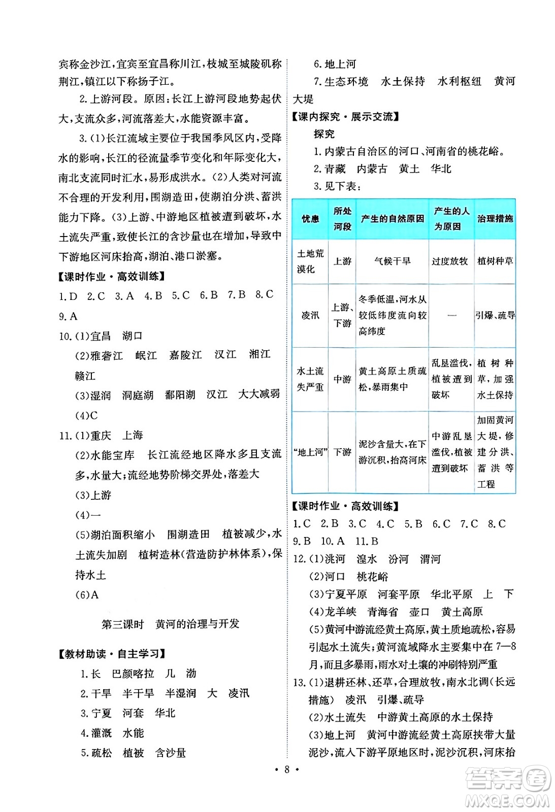 人民教育出版社2024年秋能力培養(yǎng)與測試八年級地理上冊人教版答案