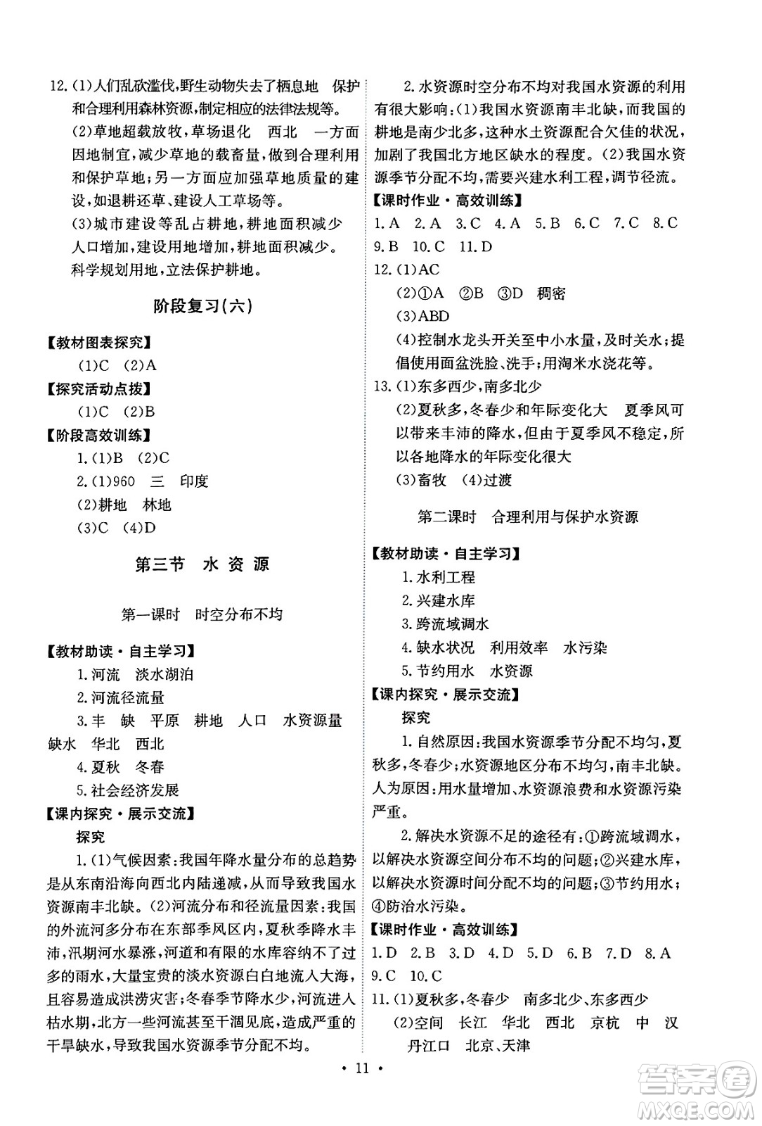 人民教育出版社2024年秋能力培養(yǎng)與測試八年級地理上冊人教版答案