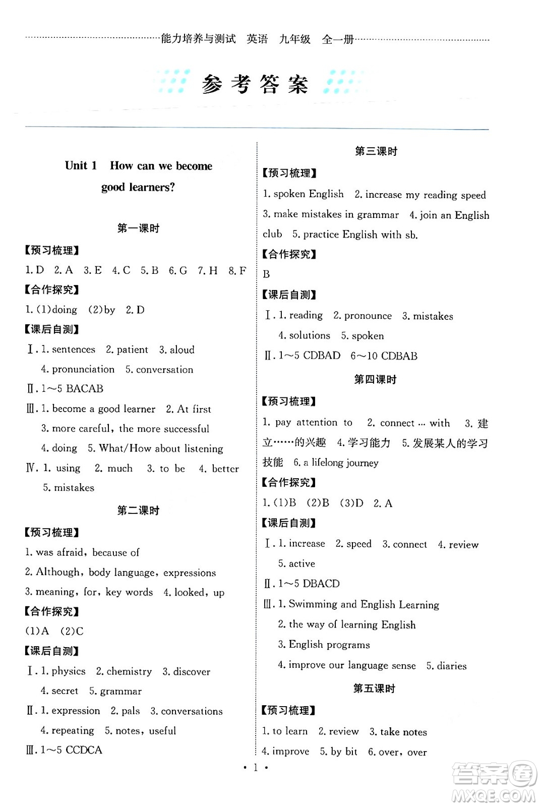 人民教育出版社2024年秋能力培養(yǎng)與測試九年級英語全一冊人教版答案