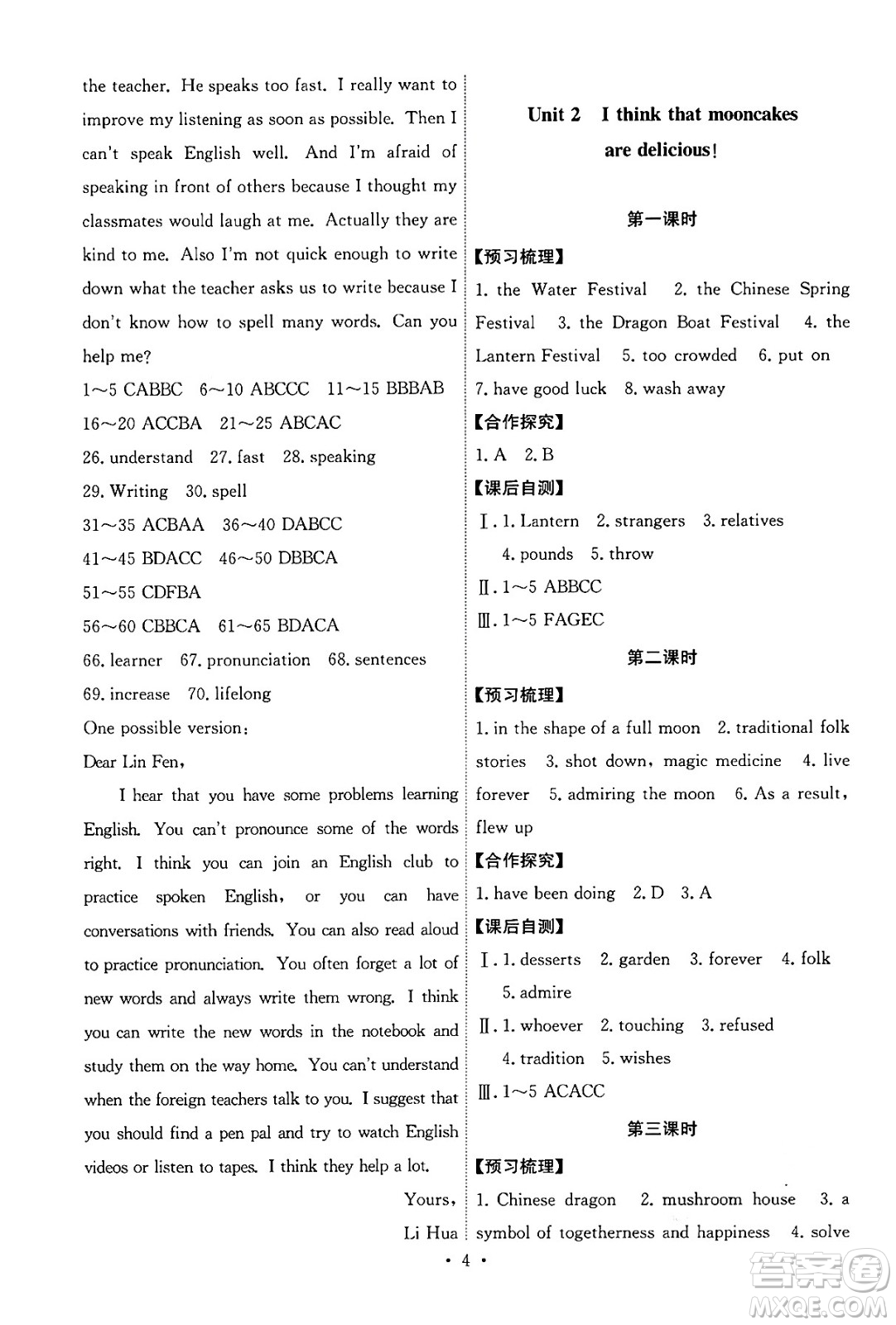 人民教育出版社2024年秋能力培養(yǎng)與測試九年級英語全一冊人教版答案