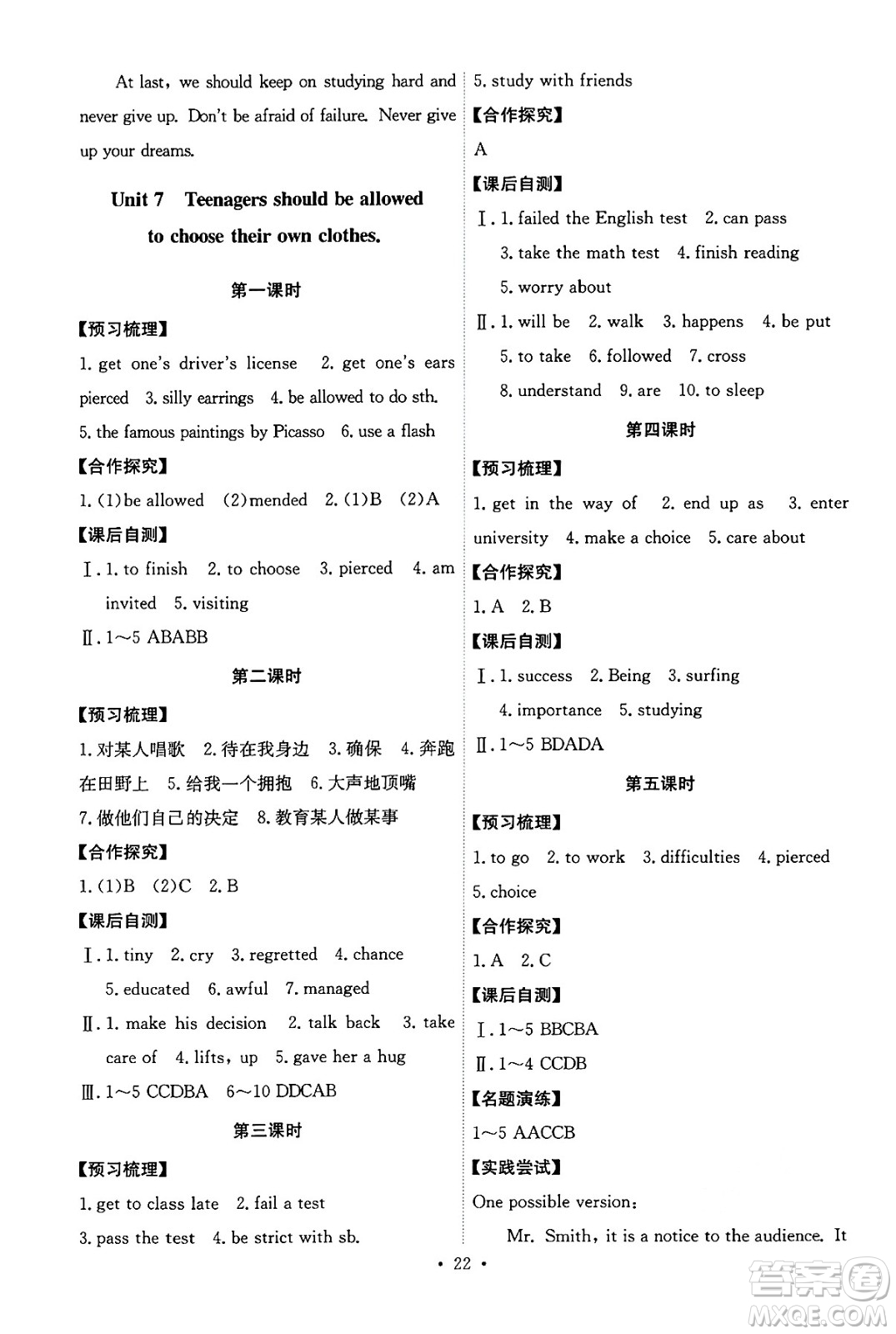 人民教育出版社2024年秋能力培養(yǎng)與測試九年級英語全一冊人教版答案