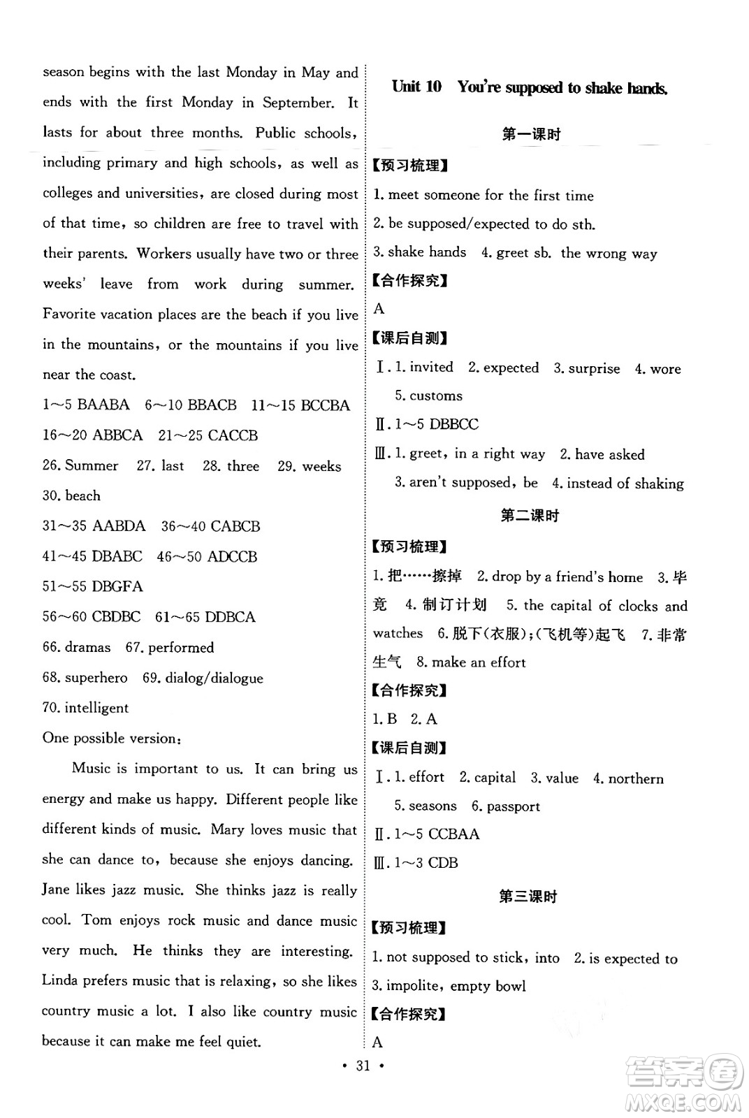 人民教育出版社2024年秋能力培養(yǎng)與測試九年級英語全一冊人教版答案