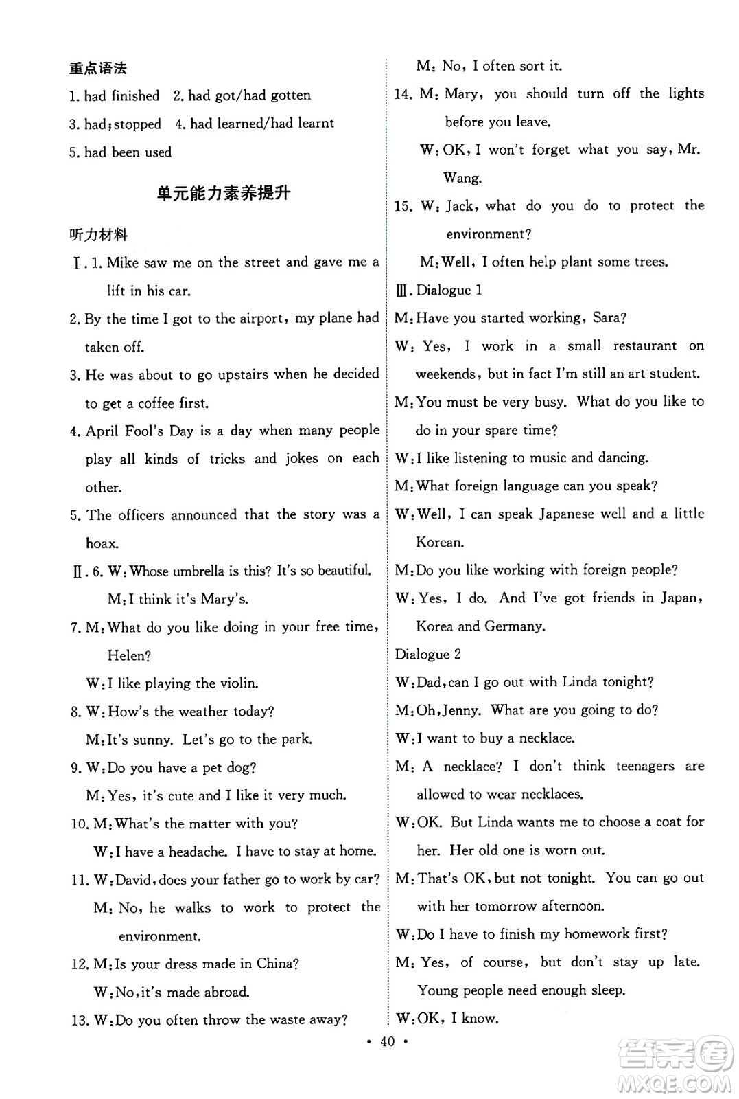 人民教育出版社2024年秋能力培養(yǎng)與測試九年級英語全一冊人教版答案