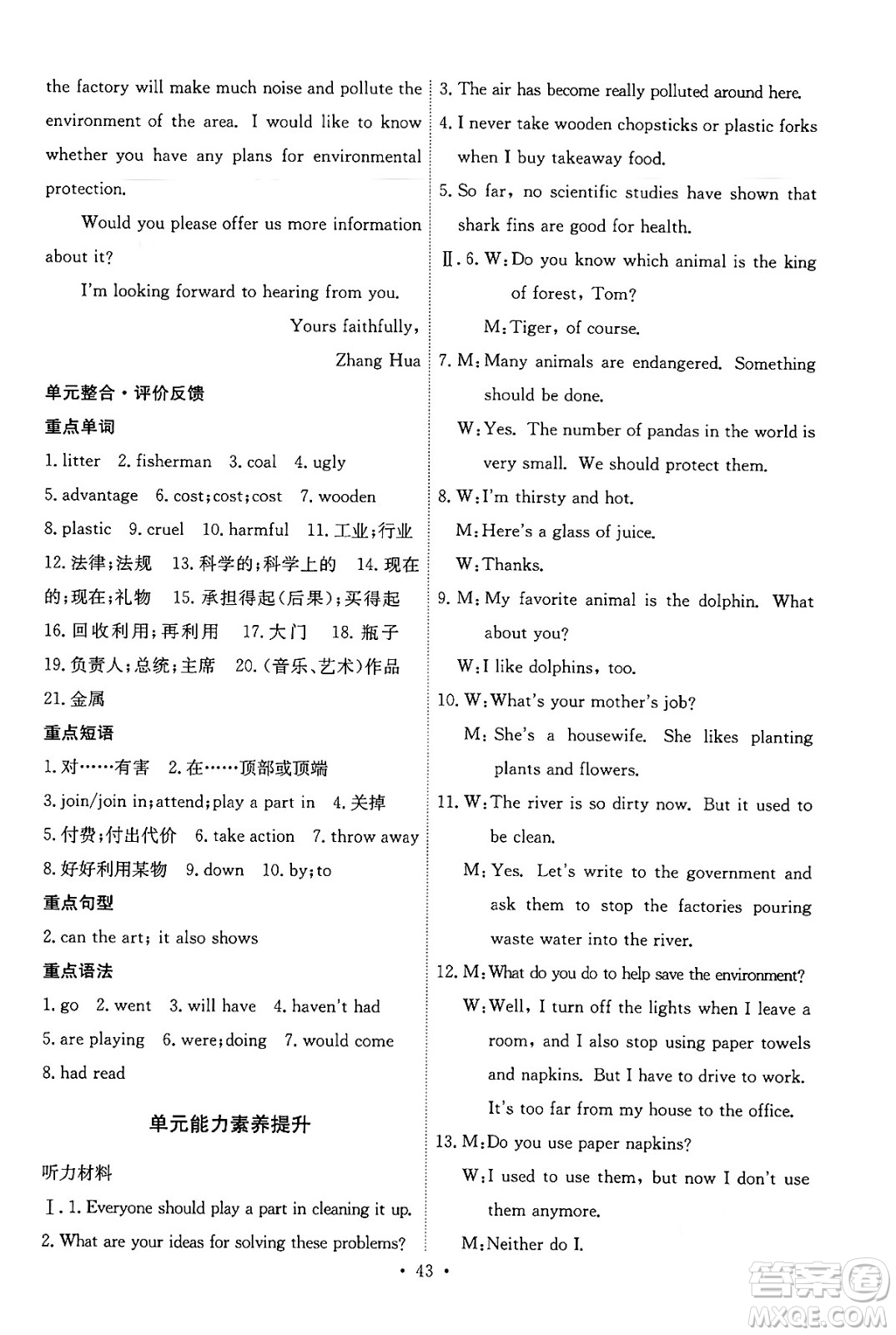 人民教育出版社2024年秋能力培養(yǎng)與測試九年級英語全一冊人教版答案