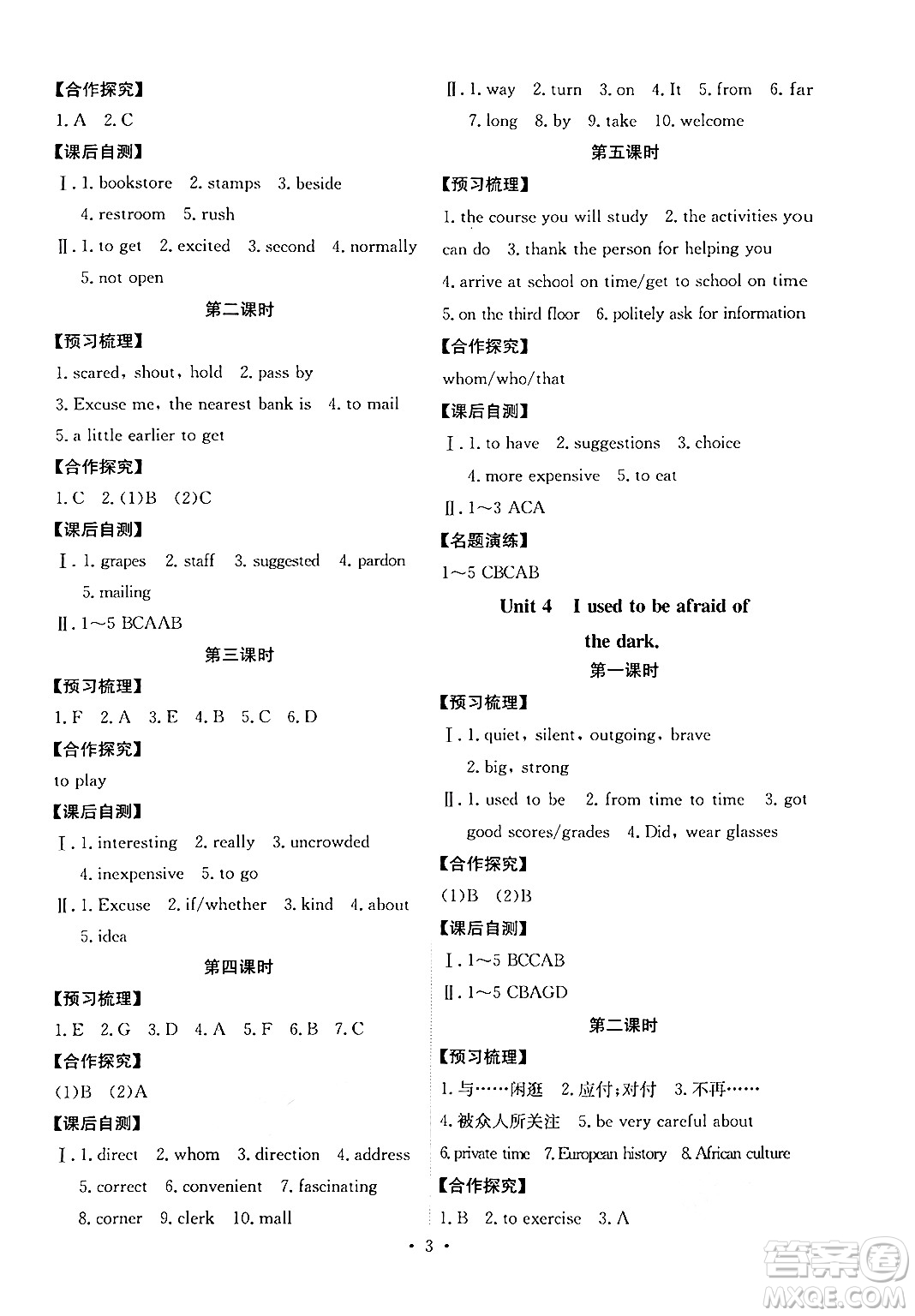 人民教育出版社2025年秋能力培養(yǎng)與測(cè)試九年級(jí)英語(yǔ)全一冊(cè)人教版湖南專版答案