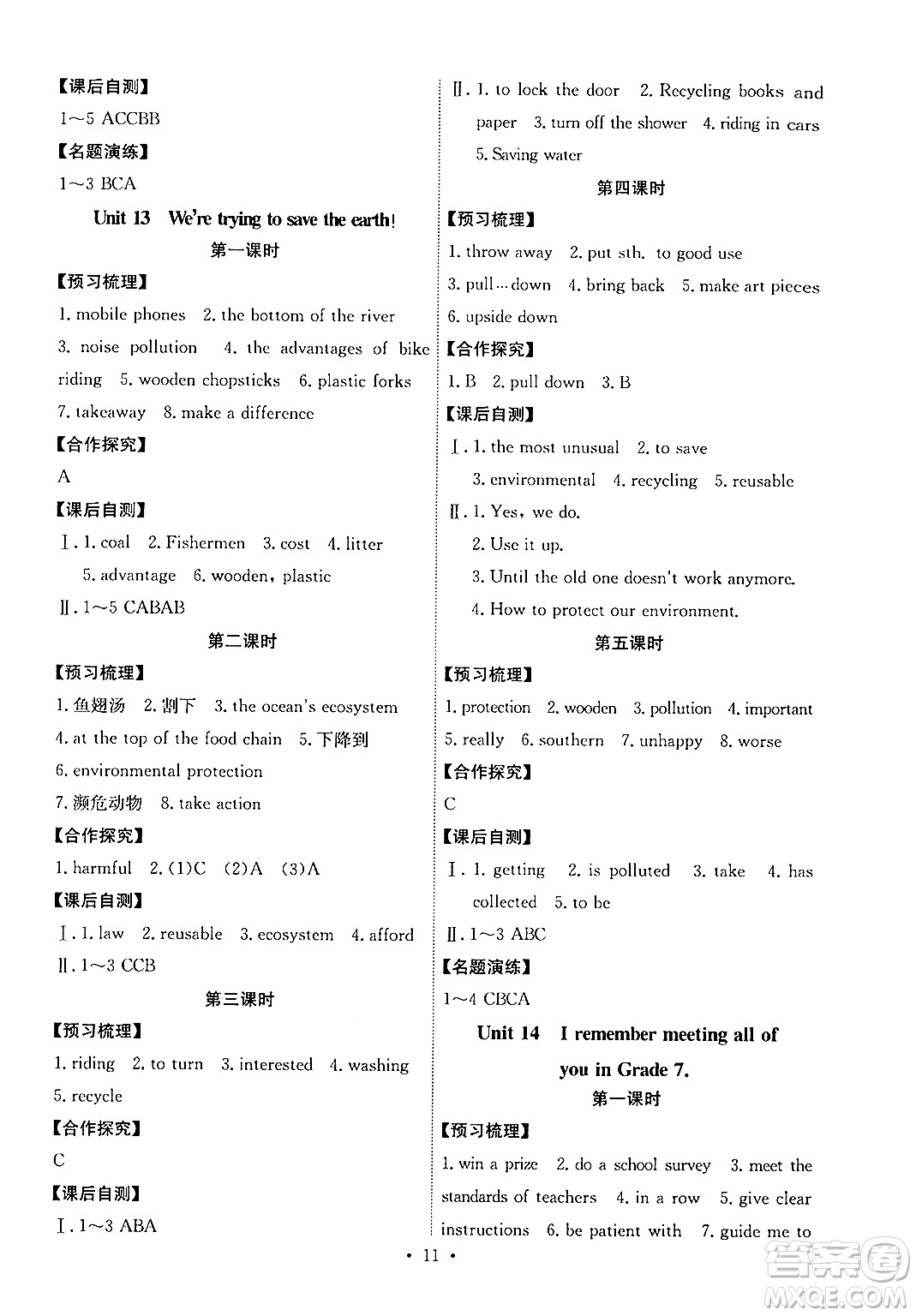 人民教育出版社2025年秋能力培養(yǎng)與測(cè)試九年級(jí)英語(yǔ)全一冊(cè)人教版湖南專版答案