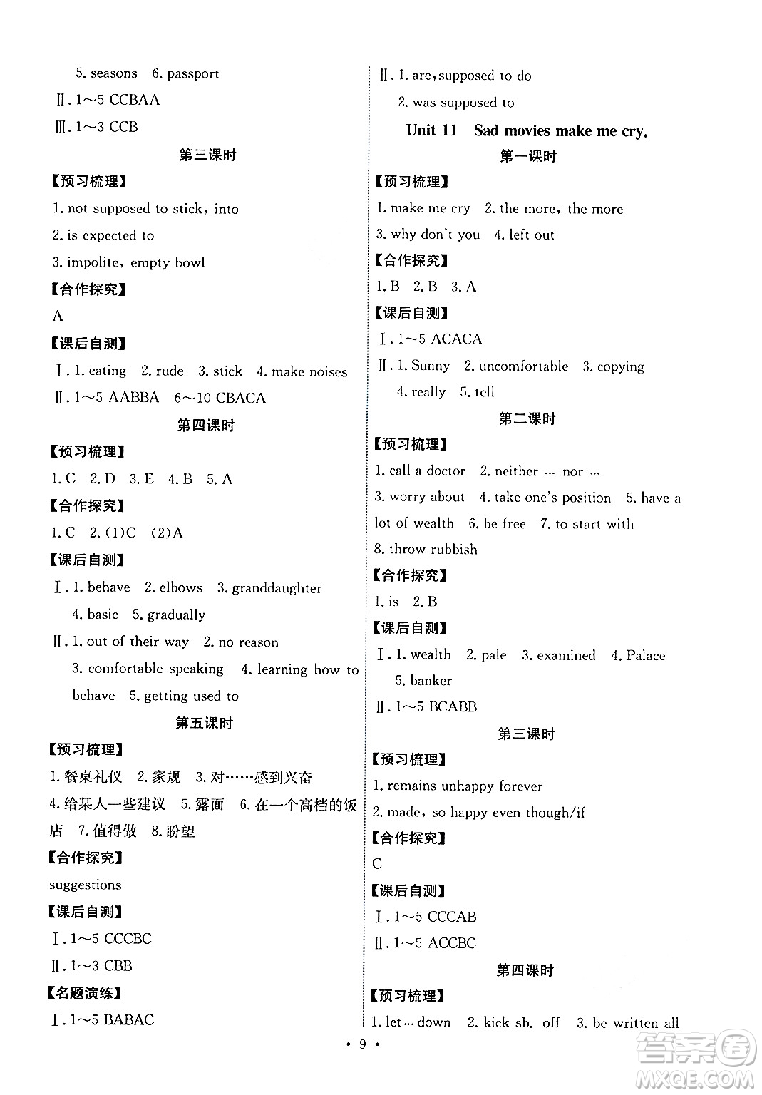 人民教育出版社2025年秋能力培養(yǎng)與測(cè)試九年級(jí)英語(yǔ)全一冊(cè)人教版湖南專版答案