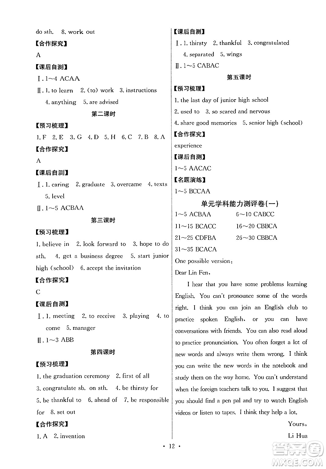 人民教育出版社2025年秋能力培養(yǎng)與測(cè)試九年級(jí)英語(yǔ)全一冊(cè)人教版湖南專版答案