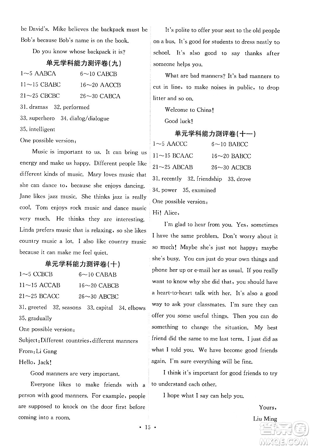 人民教育出版社2025年秋能力培養(yǎng)與測(cè)試九年級(jí)英語(yǔ)全一冊(cè)人教版湖南專版答案