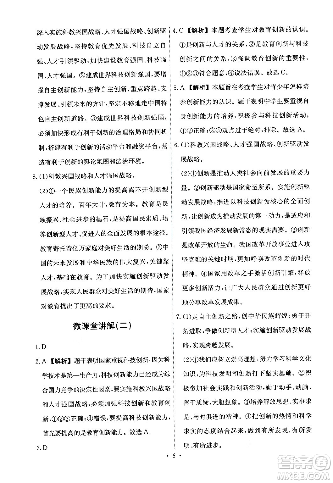 人民教育出版社2024年秋能力培養(yǎng)與測試九年級道德與法治上冊人教版答案