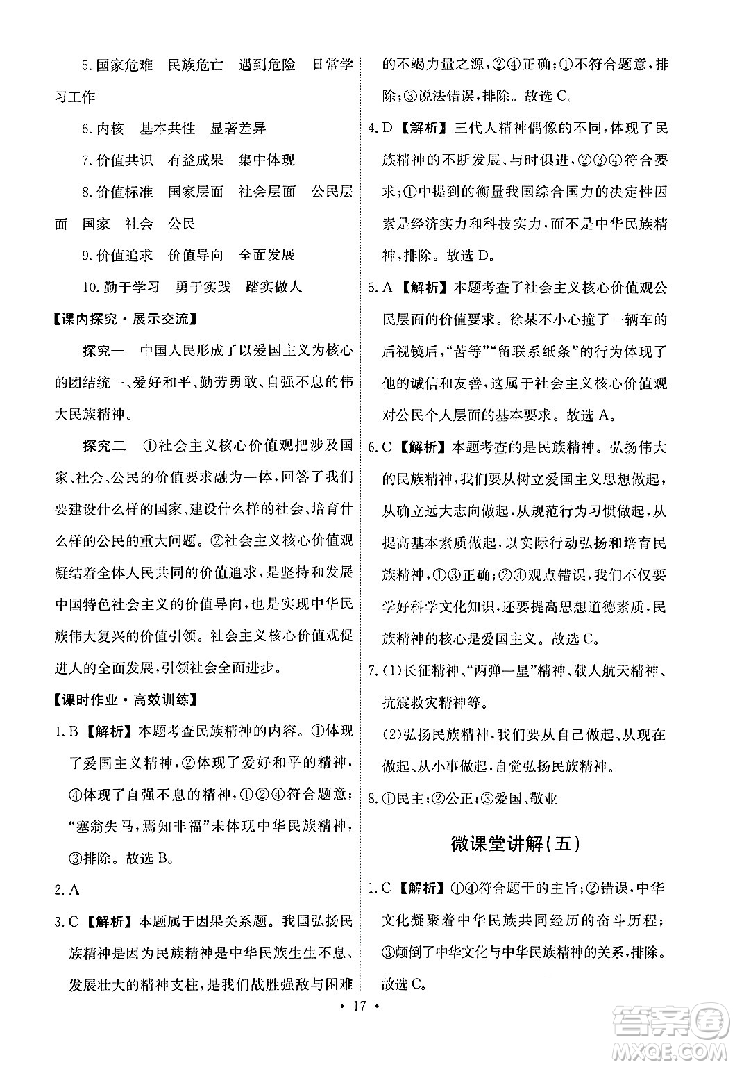 人民教育出版社2024年秋能力培養(yǎng)與測試九年級道德與法治上冊人教版答案