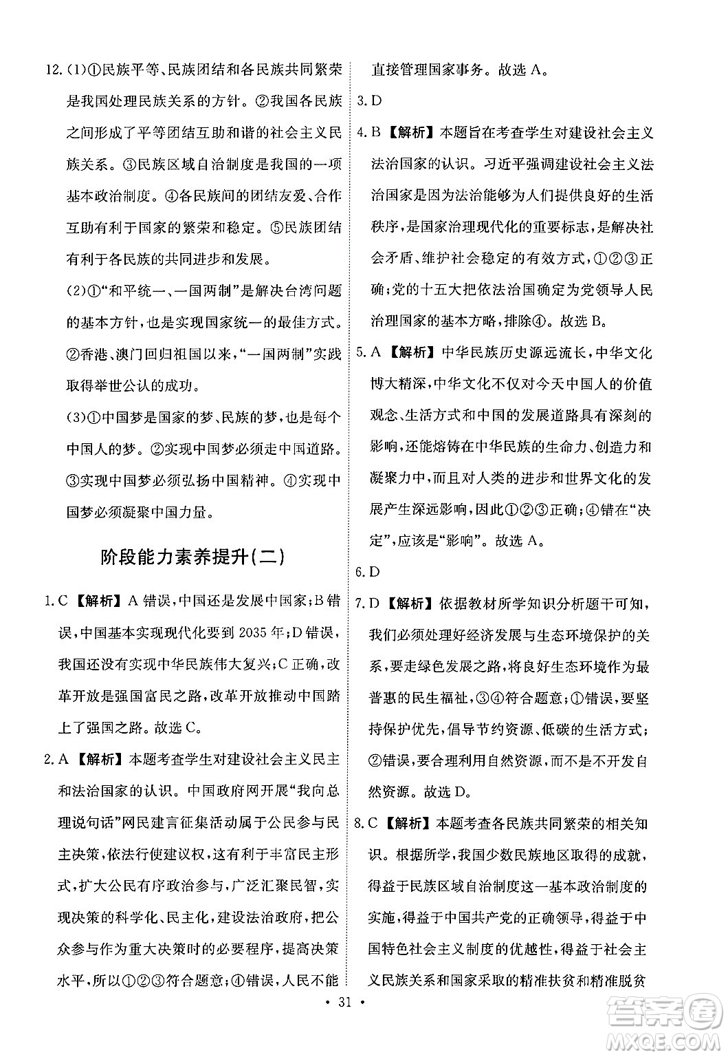 人民教育出版社2024年秋能力培養(yǎng)與測試九年級道德與法治上冊人教版答案