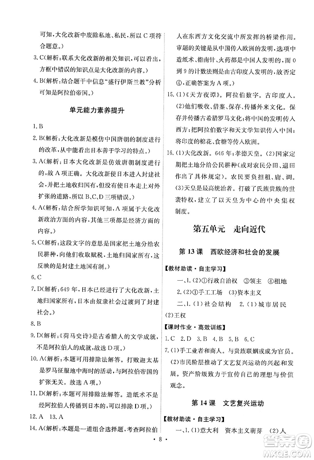 人民教育出版社2024年秋能力培養(yǎng)與測試九年級世界歷史上冊人教版答案