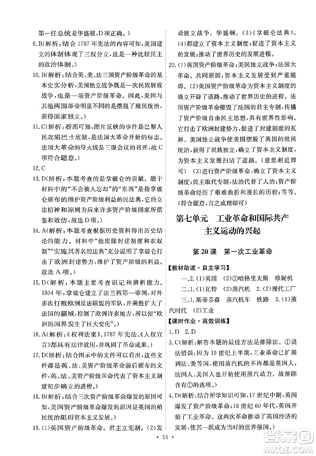 人民教育出版社2024年秋能力培養(yǎng)與測試九年級世界歷史上冊人教版答案