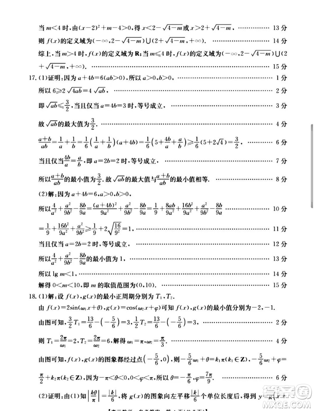 2025屆山西晉城高三上學(xué)期9月月考數(shù)學(xué)試題答案