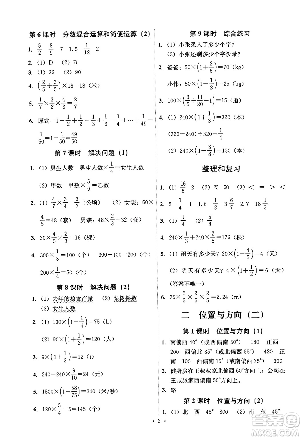 人民教育出版社2024年秋能力培養(yǎng)與測(cè)試六年級(jí)數(shù)學(xué)上冊(cè)人教版湖南專版答案