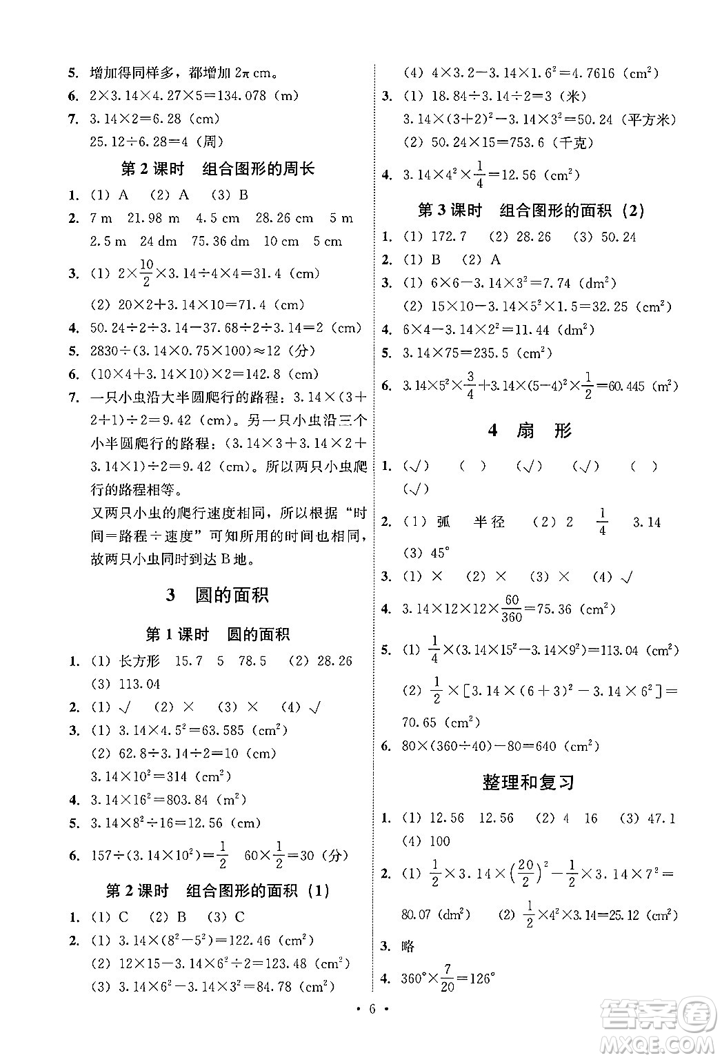 人民教育出版社2024年秋能力培養(yǎng)與測(cè)試六年級(jí)數(shù)學(xué)上冊(cè)人教版湖南專版答案