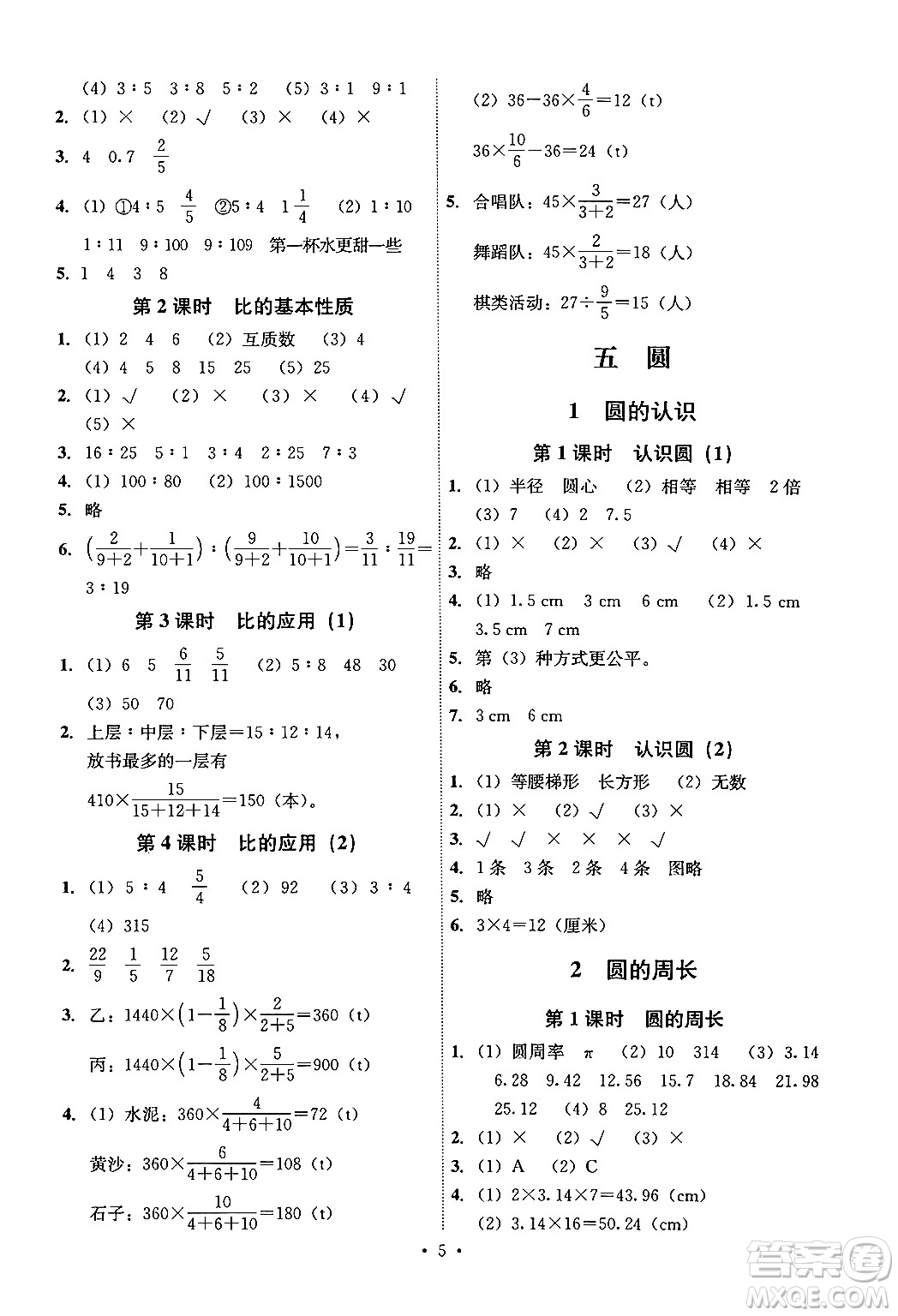 人民教育出版社2024年秋能力培養(yǎng)與測(cè)試六年級(jí)數(shù)學(xué)上冊(cè)人教版湖南專版答案