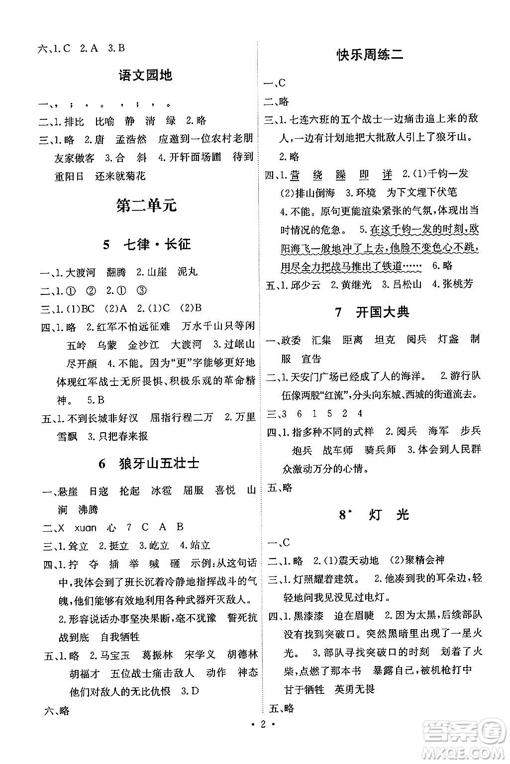 人民教育出版社2024年秋能力培養(yǎng)與測(cè)試六年級(jí)語(yǔ)文上冊(cè)人教版湖南專版答案