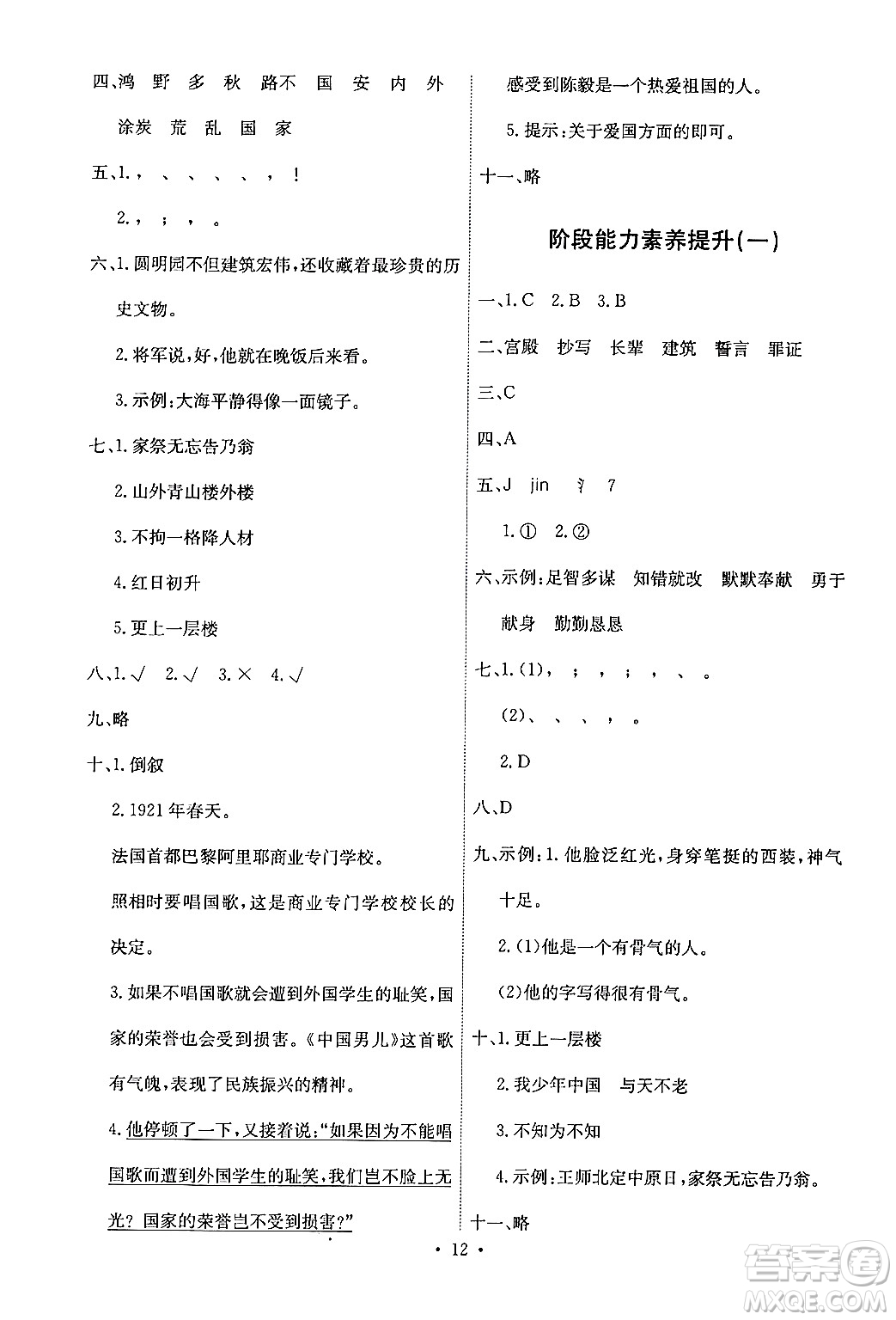 人民教育出版社2024年秋能力培養(yǎng)與測試五年級語文上冊人教版答案