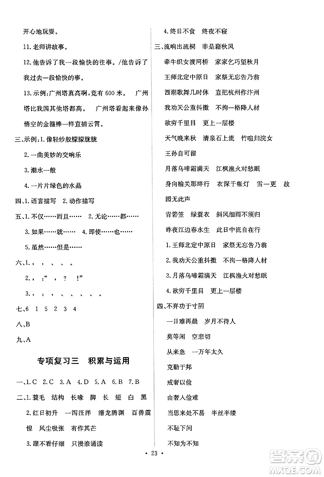 人民教育出版社2024年秋能力培養(yǎng)與測試五年級語文上冊人教版答案