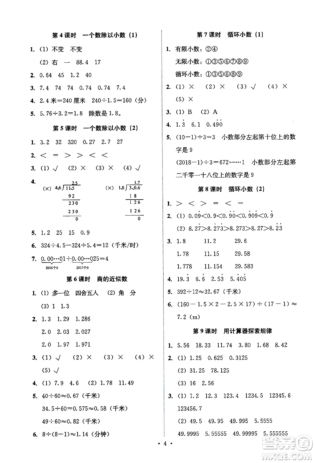 人民教育出版社2024年秋能力培養(yǎng)與測試五年級數(shù)學(xué)上冊人教版湖南專版答案