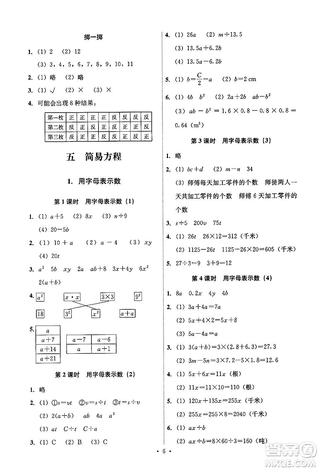 人民教育出版社2024年秋能力培養(yǎng)與測試五年級數(shù)學(xué)上冊人教版湖南專版答案