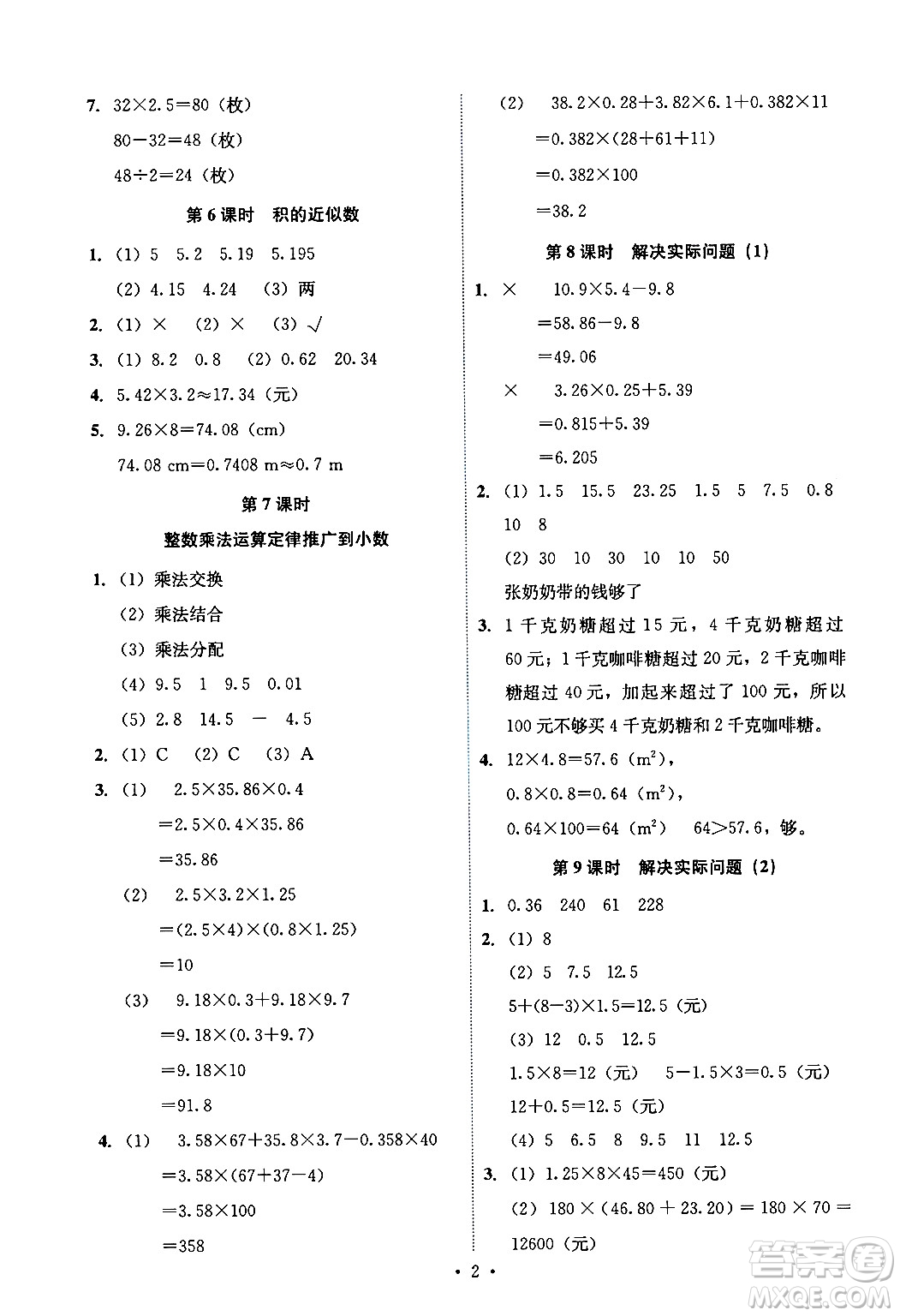 人民教育出版社2024年秋能力培養(yǎng)與測試五年級數(shù)學(xué)上冊人教版湖南專版答案