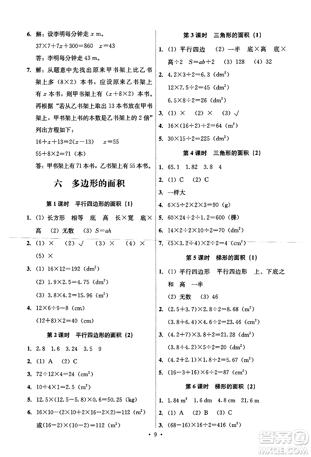 人民教育出版社2024年秋能力培養(yǎng)與測試五年級數(shù)學(xué)上冊人教版湖南專版答案