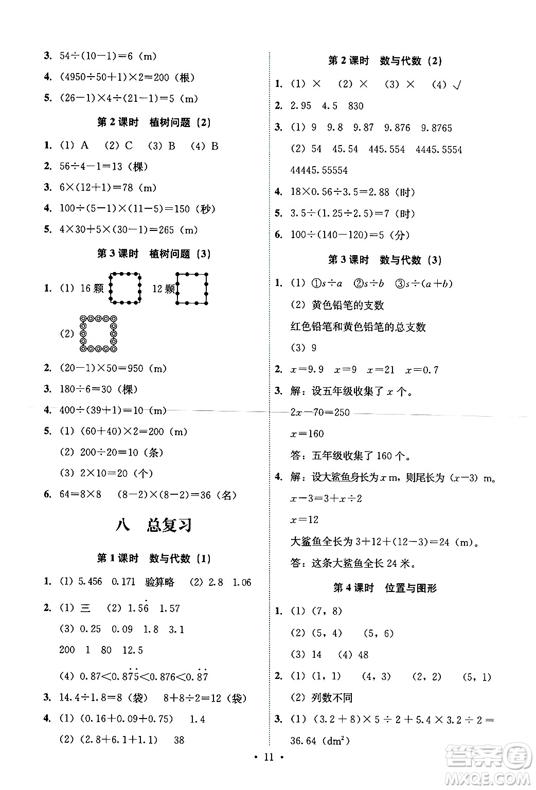 人民教育出版社2024年秋能力培養(yǎng)與測試五年級數(shù)學(xué)上冊人教版湖南專版答案