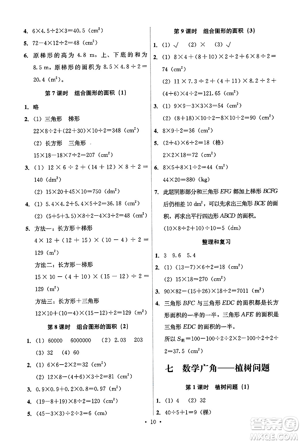 人民教育出版社2024年秋能力培養(yǎng)與測試五年級數(shù)學(xué)上冊人教版湖南專版答案