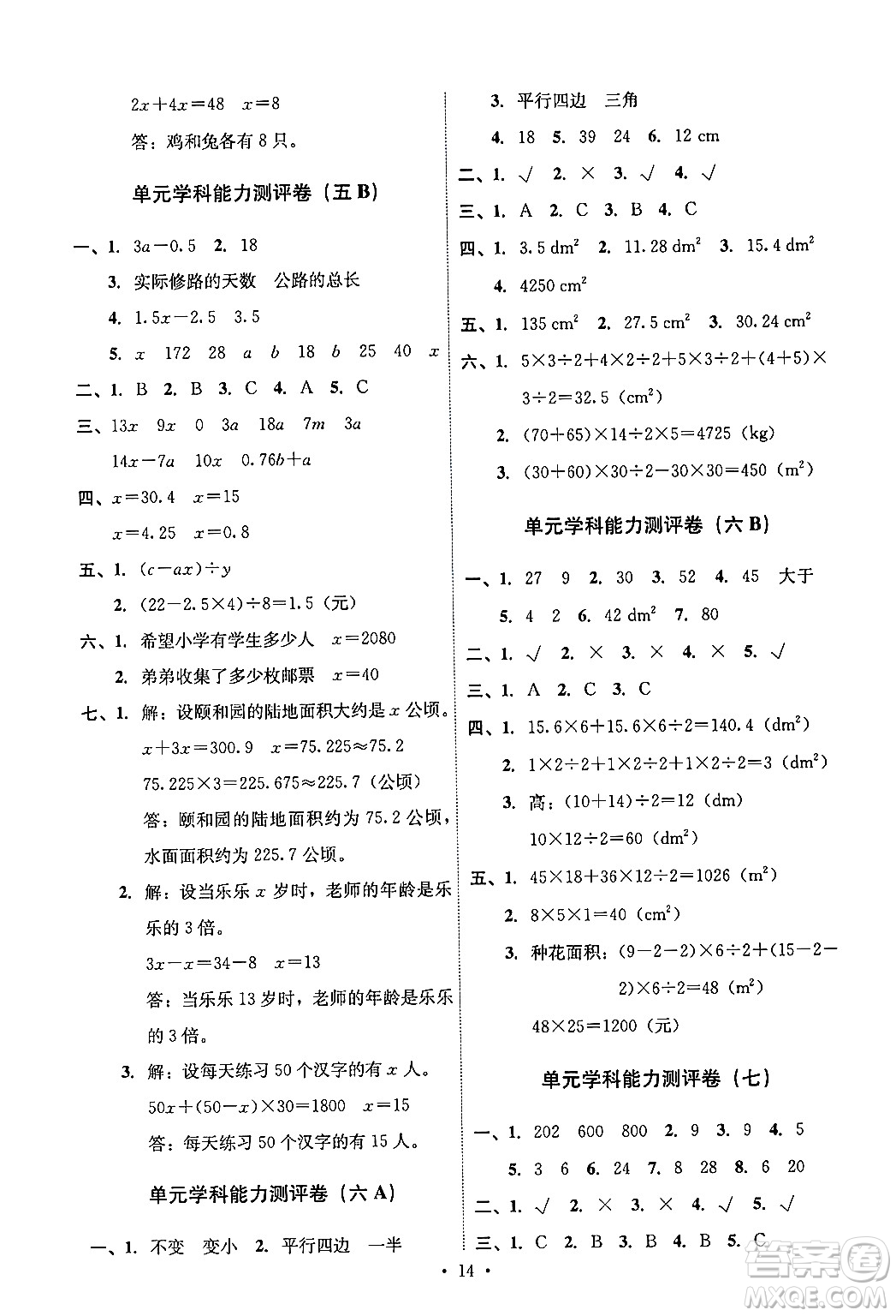 人民教育出版社2024年秋能力培養(yǎng)與測試五年級數(shù)學(xué)上冊人教版湖南專版答案