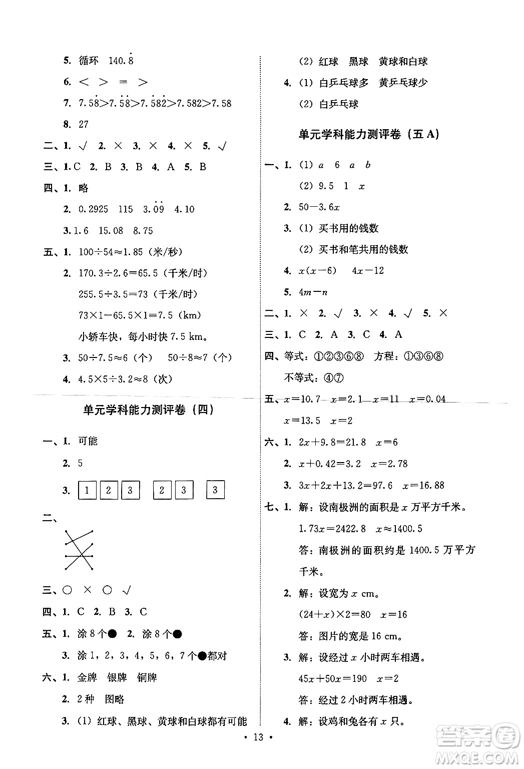 人民教育出版社2024年秋能力培養(yǎng)與測試五年級數(shù)學(xué)上冊人教版湖南專版答案